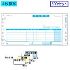 ヒサゴ ドットプリンタ帳票 納品書 BP0101 4枚複写 500セット