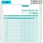 ヒサゴ ドットプリンタ帳票 請求書 GB127 2枚複写 200セット