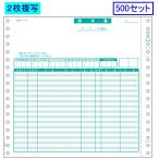 ヒサゴ ドットプリンタ帳票 請求書 BP0302 2枚複写 500セット