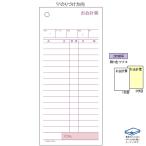 ヒサゴ お会計票 2枚複写 3076 300セット