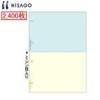 ヒサゴ マルチプリンタ帳票 BP2011WZ  2400枚