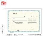 ヒサゴ 領収証 BS0811 （2枚複写）