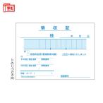ヒサゴ 領収証 BS0812