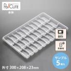 「サンプル商品：ミニギョーザ30ケ-3」餃子トレー 容器 業務用 冷凍餃子 焼売 シューマイ ギョーザ 使い捨て容器 トレー トレイ 冷凍 電子レンジ対応 スーパー