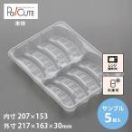 「サンプル商品:ギョーザ8ケKH」餃子トレー 容器 業務用 冷凍餃子 焼売 シューマイ ギョーザ 使い捨て容器 トレー トレイ 冷凍 電子レンジ対応 スーパー