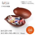 「ラグビーボールコンテナ（小）」「枚単価 175円×200枚」お菓子 容器 業務用 おしゃれ かわいい 面白い 雑貨 プレゼント ギフト バレンタイン ホワイトデー