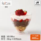 「バカラロイヤルリッツ BRR-H-8678」「枚単価 48.4円×400枚」デザートカップ テイクアウト 容器 おしゃれ カップ カフェ コンビニ 業務用 デザート アイス