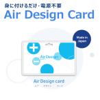 エアデザインカード Air Design Card 花粉 アレルゲン PM2.5 ニオイ 細菌 イオン 遠赤外線