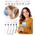 マスクストラップ 軽い 柔らかい シリコン おしゃれ 耳が痛くない バンド ネックストラップ