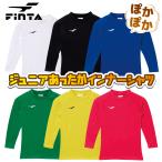 送料無料 フィンタ FINTA サッカー フットサル ジュニア ハイネック インナーシャツ（裏起毛） FTB7337