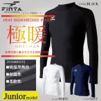 送料無料 FINTA フィンタ サッカー フットサル ウェア 極暖 ジュニア 長袖 保温 インナーシャツ FT8864