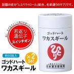 銀座まるかん ワカスギール 2個セット まるかん レスベラトール サプリメント 斎藤一人 ひとりさん