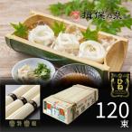 揖保乃糸 揖保の糸 特級品ひね 6kg(120束入)素麺 そうめん ひね 黒帯 お中元 ギフト 長期保存 常温 乾麺 お返し HINAストア