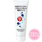 銀座まるかん 毎日カラーリンス＜ブラウンブラック＞ まるかん 化粧品 カラーリンス 斎藤一人 ひとりさん
