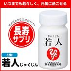 銀座まるかん 若人 新商品 まるかん NMN PQQ サプリメント 斎藤一人 ひとりさん