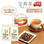 宝寿園 宝寿茶  200g×2個セット 国産 