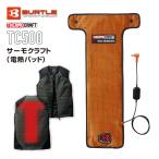 「単品」 バートル BURTLE サーモクラフト 電熱パッド 「TC500-84-F」  作業着 作業服 防寒着 防寒 秋冬 暖める ヒーター アウトドア 釣り レディース メンズ