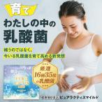 ピュアラクティス マイルド 10ml×30包 乳酸菌 エキス 生産物質 乳酸菌飲料 バイオジェニックス スティックタイプ 持ち運び 【送料無料】