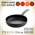 ショッピングフライパン 及源 南部鉄器 フライパン 24cm IH対応 CA-9 日本製 国産品 IH対応 ガス火対応 フライパン 鋳物 鉄製品 煙が出にくい BBQ アウトドア ステーキ用