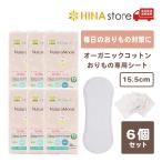 ショッピングおりものシート 【6個セット】ナチュラムーン おりもの専用シート 15.5cm オーガニックコットン100％ NaturaMoon おりものシート パンティーライナー