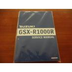 GSX-R1000RAL7~M1　国内モデル　(DM11G） サービスマニュアル