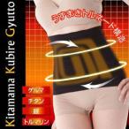 【在庫処分!!】着たままクビレギュット（ウエスト64-77cm）ダイエット サポート 腹巻き
