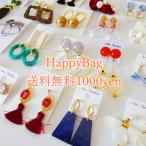 【メール便送料無料】1000円ポッキリ!アクセサリー福袋/HappyBAG/5コ入り/ピアス/ヘアアクセ