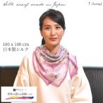 日本製 シルク スカーフ ストライプ 朱子 花柄 フラワー 高級 横浜 スクエア 100cm プレゼント ギフト スカーフの巻き方 スカーフコーデ