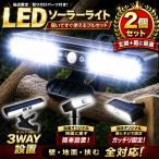 ソーラーライト屋外 センサーライト led 2個セット 人感 ガーデン 玄関 防水 充電式  防犯灯 屋外照明 クリップ式