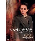  звезда комплект Takarazuka Grand Theater .. мюзикл [ Berlin,.. love ]/ Takara zuka Revue 90 годовщина [Bouquet de TAKARAZUKA] DVD