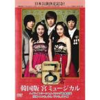  Корея версия . мюзикл прокат DVD 1 листов комплект 