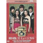  Корея версия . мюзикл прокат DVD