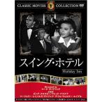  swing * отель DVD FRT-191