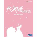 かぐや姫の物語 Blu-ray