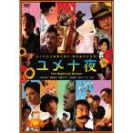 yume 10 ночь DVD