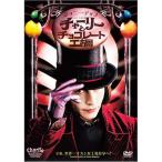  Charlie . шоколад завод DVD