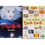  - uru. двигаться замок + Ghibli . много SPECIAL Short Short twin BOX ( первый раз ограниченный выпуск ) DVD