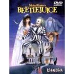 ビートルジュース DVD