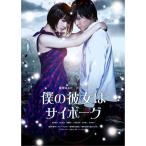 .. она. cyborg специальный * выпуск DVD