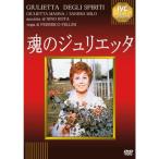  душа. Giulietta DVD