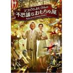 mago задний m.. san. тайна . игрушка магазин DVD