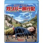 Gulliver путешествие регистрация Blu-ray