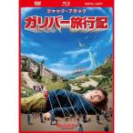  Gulliver путешествие регистрация 3 листов комплект DVD& Blue-ray & цифровой копирование (DVD кейс )( первый раз производство ограничение )