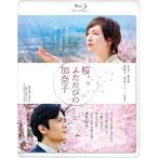  Sakura, крышка ... ... Blue-ray низкий цена версия Blu-ray