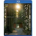 sin forest Blu-ray энергия спот * исцеление full hi-vision . природа звук . ощущение .6 большой спот Spiritual Places i