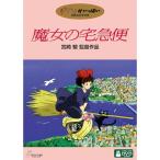  Majo no Takkyubin DVD