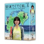  улица дорога ..... Сикоку . 10 .. место . line .DVD-BOX