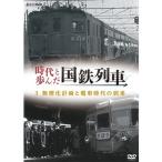  времена .... National Railways ряд машина 3 бездымный . план по причине электропоезд времена. ..NHK квадратное определенные товары DVD