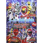 スーパー戦隊主題歌DVD 炎神戦隊ゴーオンジャーVSスーパー戦隊