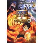 ONE PIECE 海賊無双2“新世界"記録指針書 (Vジャンプブックス)